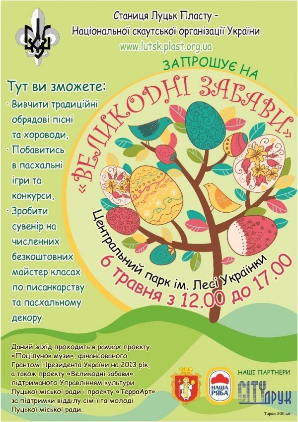 Пластуни кличуть лучан на «Великодні забави»